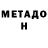 МЕТАДОН мёд Pietro Bembo